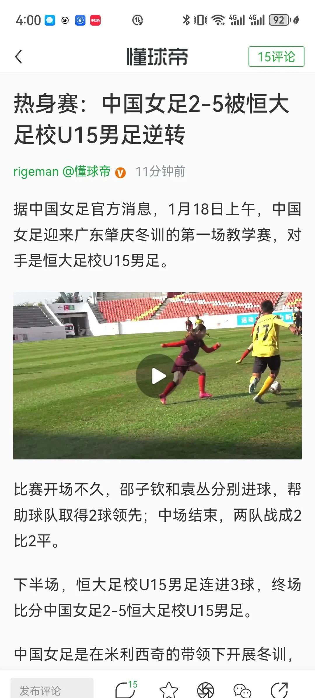 关于重磅消息！女足赛场故事多多的信息